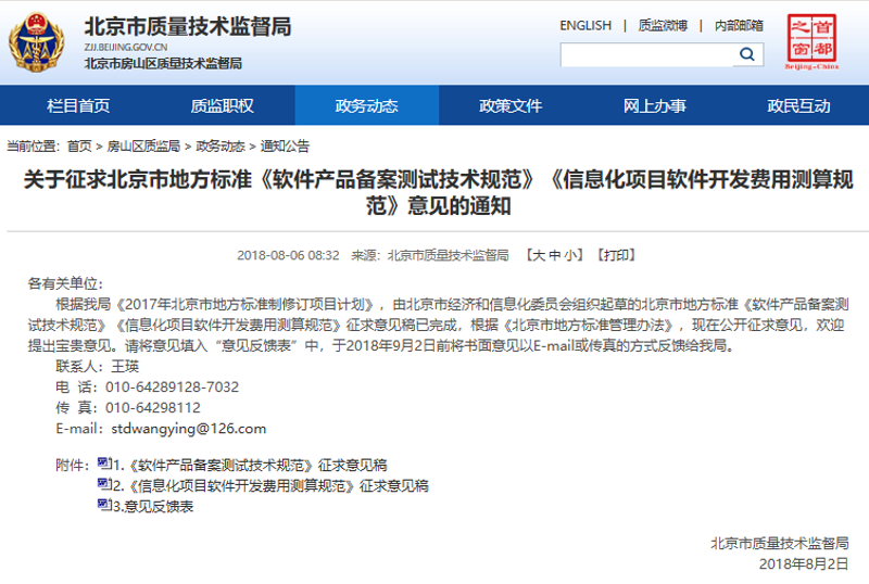 北京软件开发行业的最新发展
